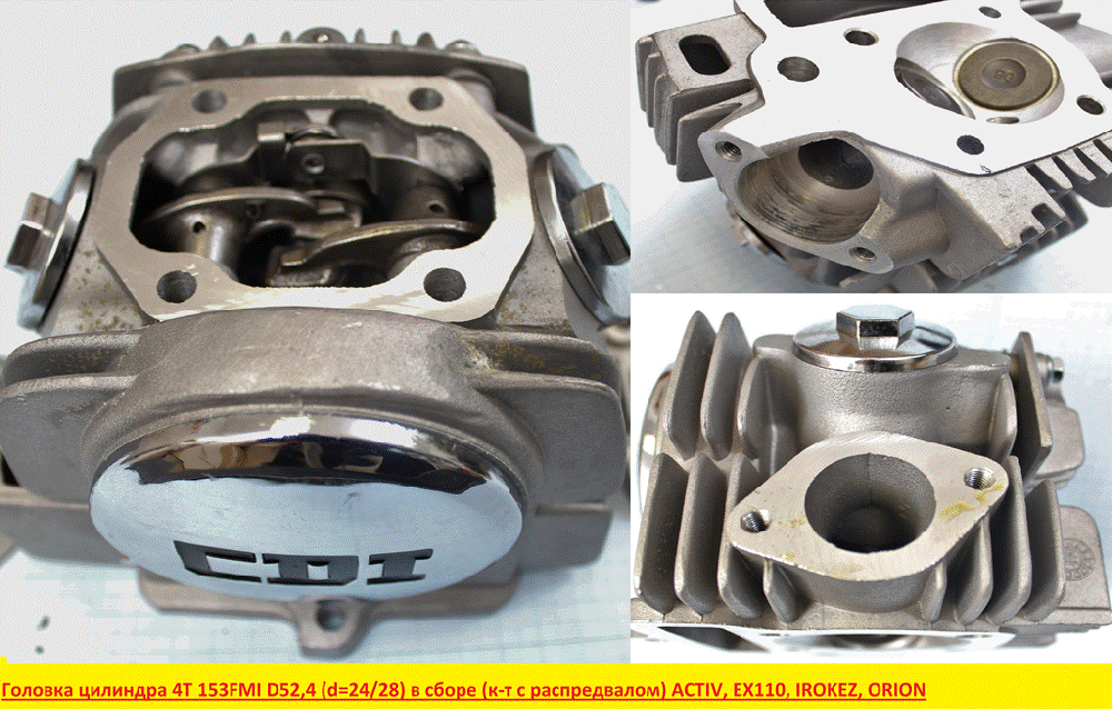 Головка цилиндра 4Т 153FMI (125см3) D52,4 (d=24/28) ACTIV, EX110, IROKEZ, ORION,TTR 125 в сборе (к-т