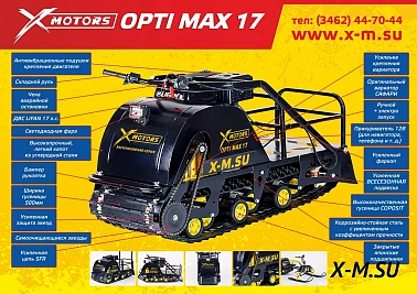Мотобуксировщик OPTI MAX 15 с подогревом ручек